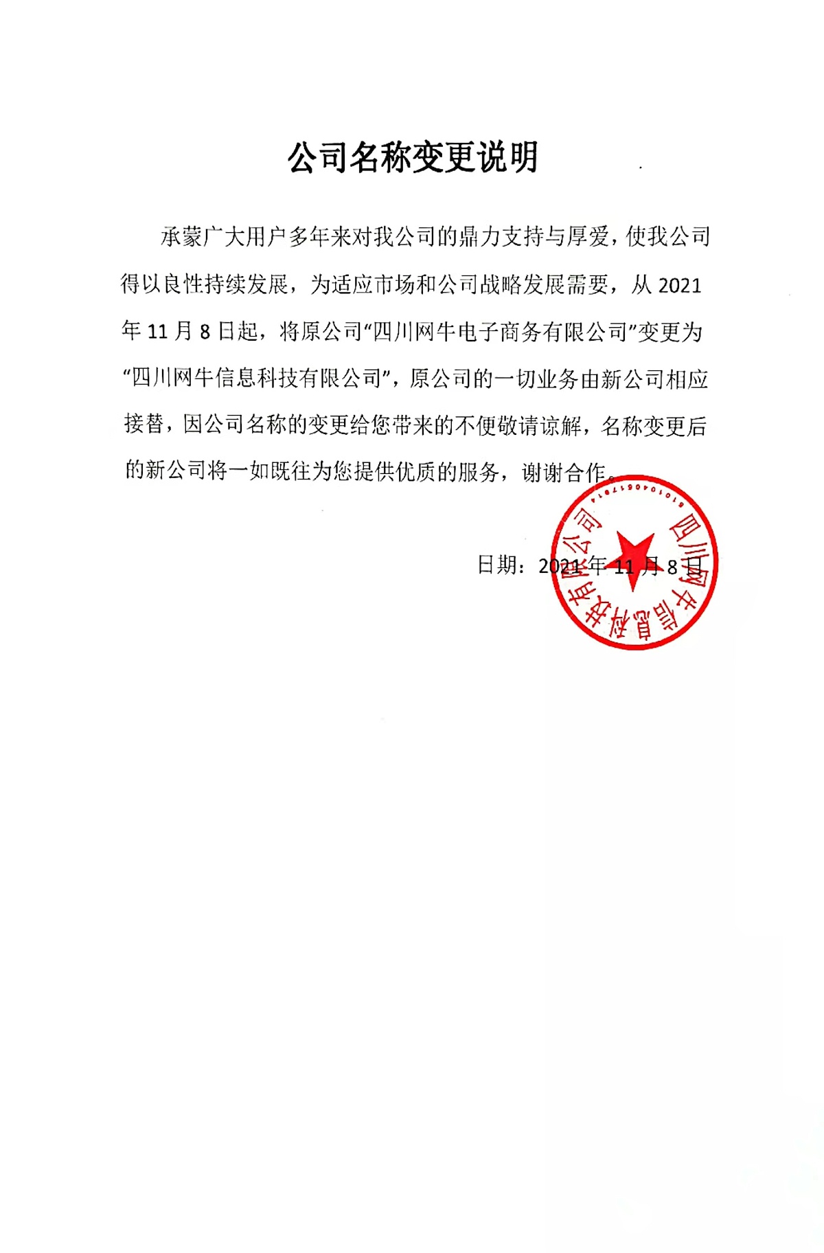 四川91看片网站下载信息科技有限公司
