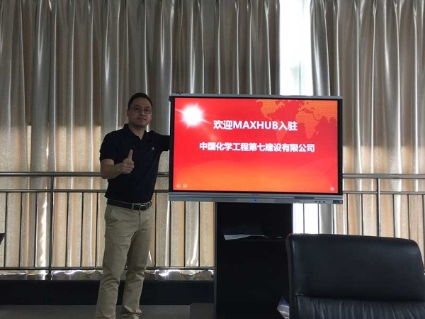 七化建使用MAXHUB看片免费网站與國外項目組遠程溝通
