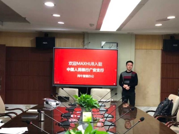 中國人民銀行廣安支行使用MAXHUB色色看片视频