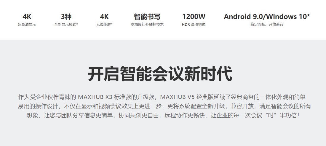 MAXHUB V5經典版色色看片视频