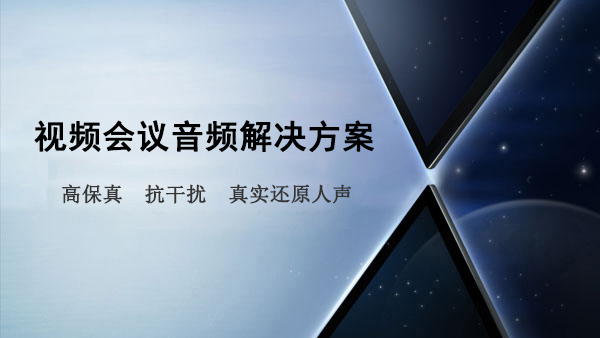 看片免费网站音頻解決方案