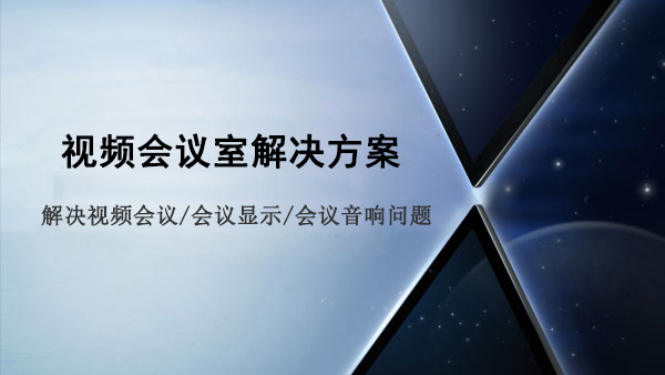 看片免费网站室解決方案