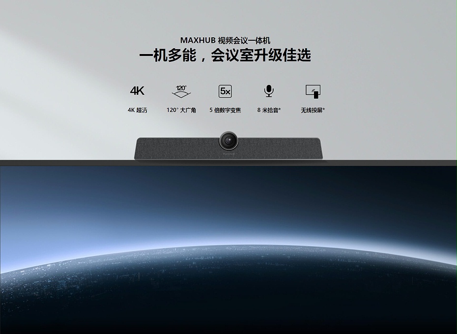 MAXHUB 看片免费网站一體機