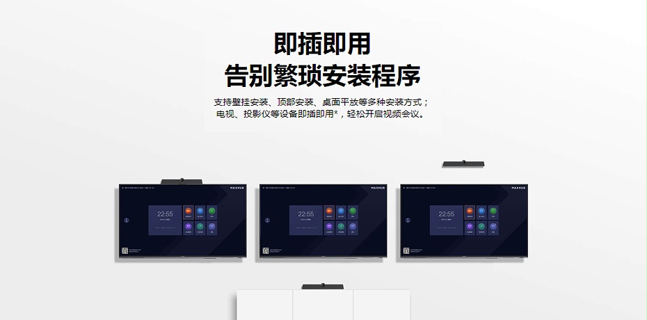 MAXHUB看片免费网站 一體機