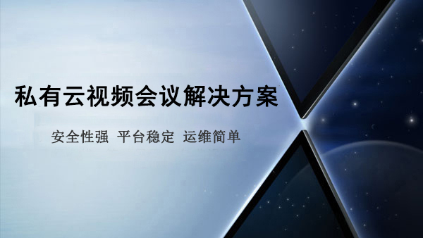 私有雲看片免费网站解決方案