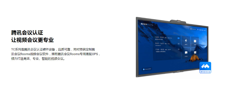 newline色色看片视频TC65係列 for 騰訊會議Rooms