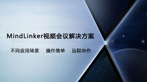 MindLinker看片免费网站解決方案