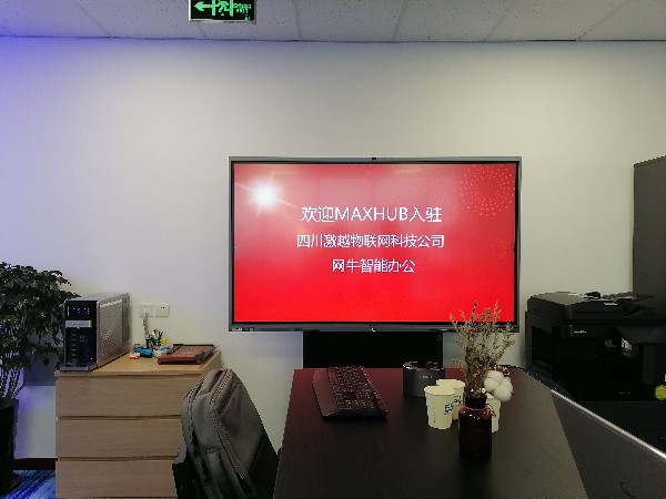 四川激越物聯網科技公司使用MAXHUB色色看片视频進行本地會議、方案展示