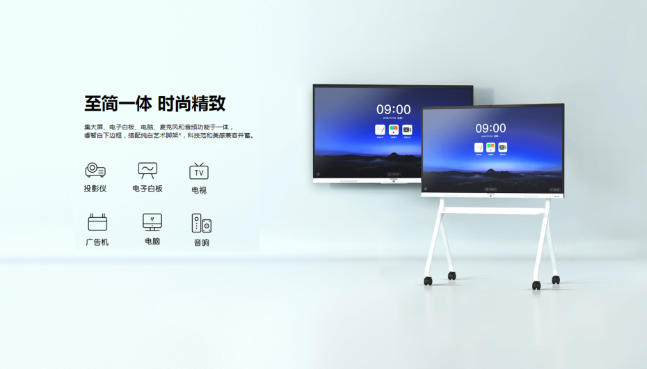 MAXHUB協作平板集大屏、電子白板、電腦、麥克風和音頻功能於一體